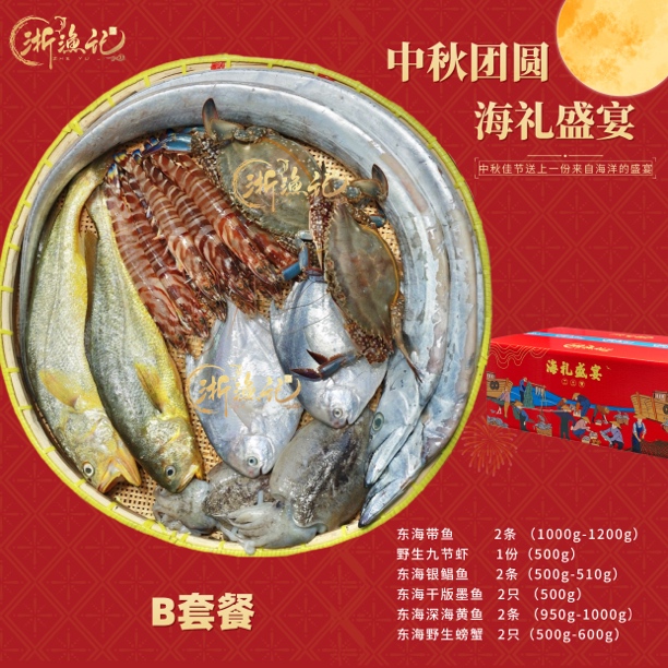 B套餐 新鲜海鲜大礼包 码头直达新鲜发货