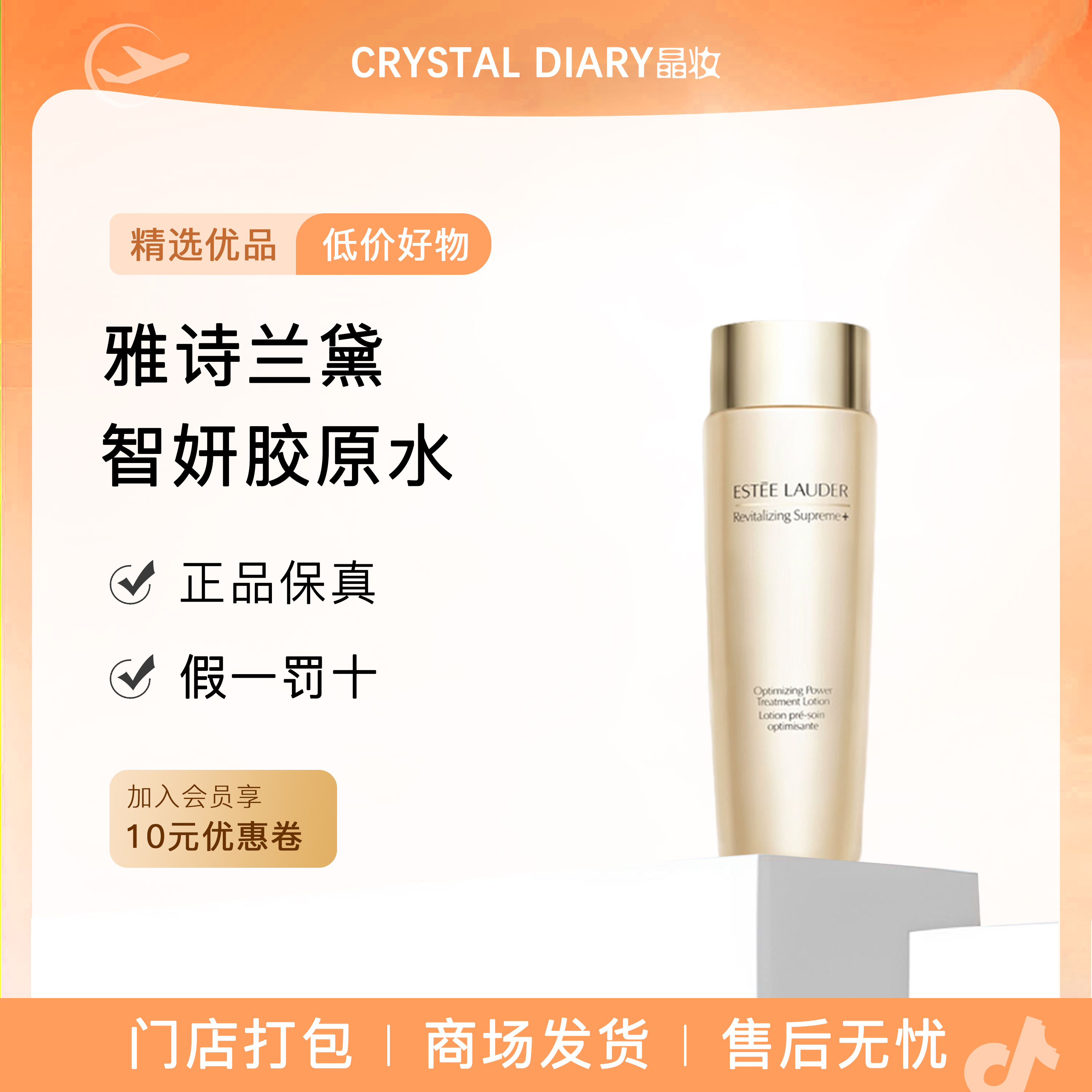EsteeLauder雅诗兰黛新品智妍胶原水护肤补水保湿紧致修护滋润爽肤水