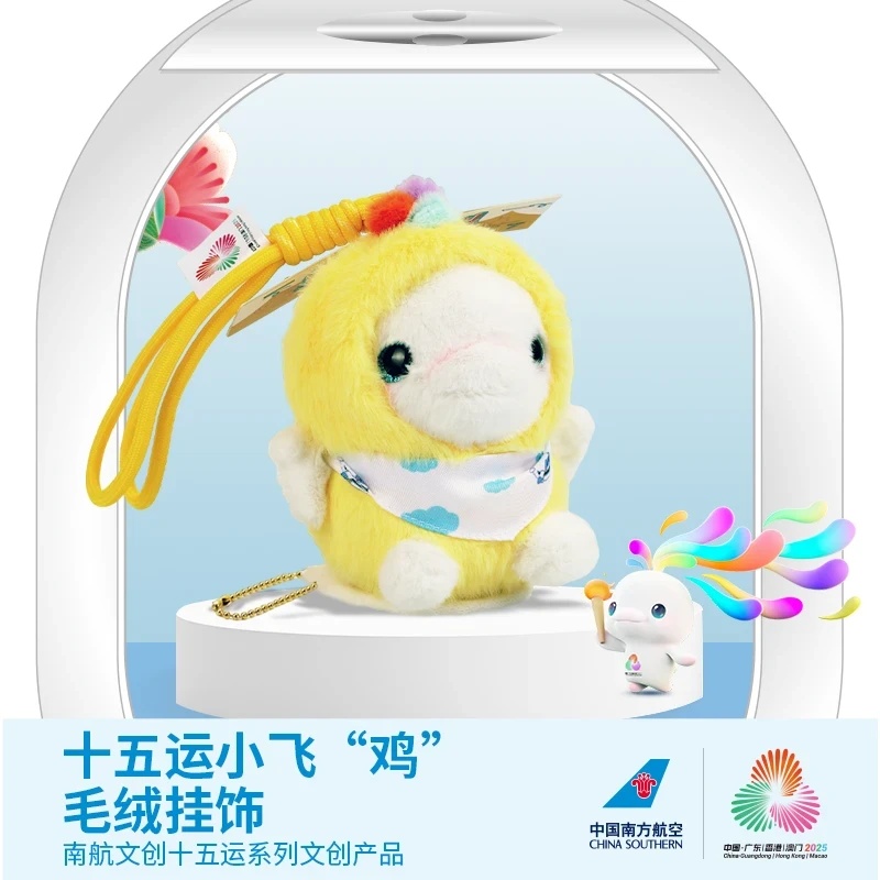 (48小时内店内直发)全运会南航“小飞鸡”