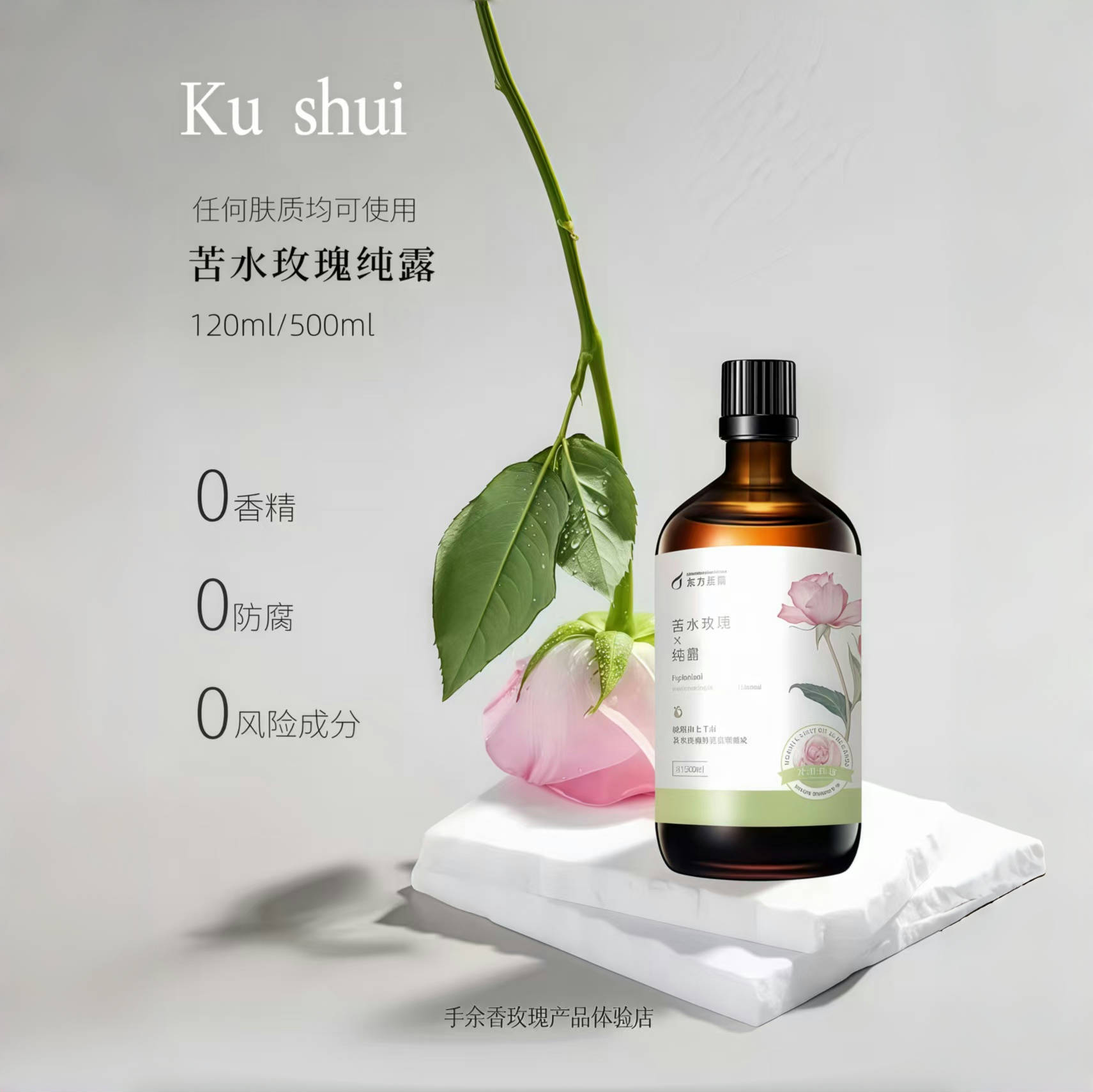 【花好月圆】苦水玫瑰精油纯露500ml湿敷补水保湿 赠120ml便携装
