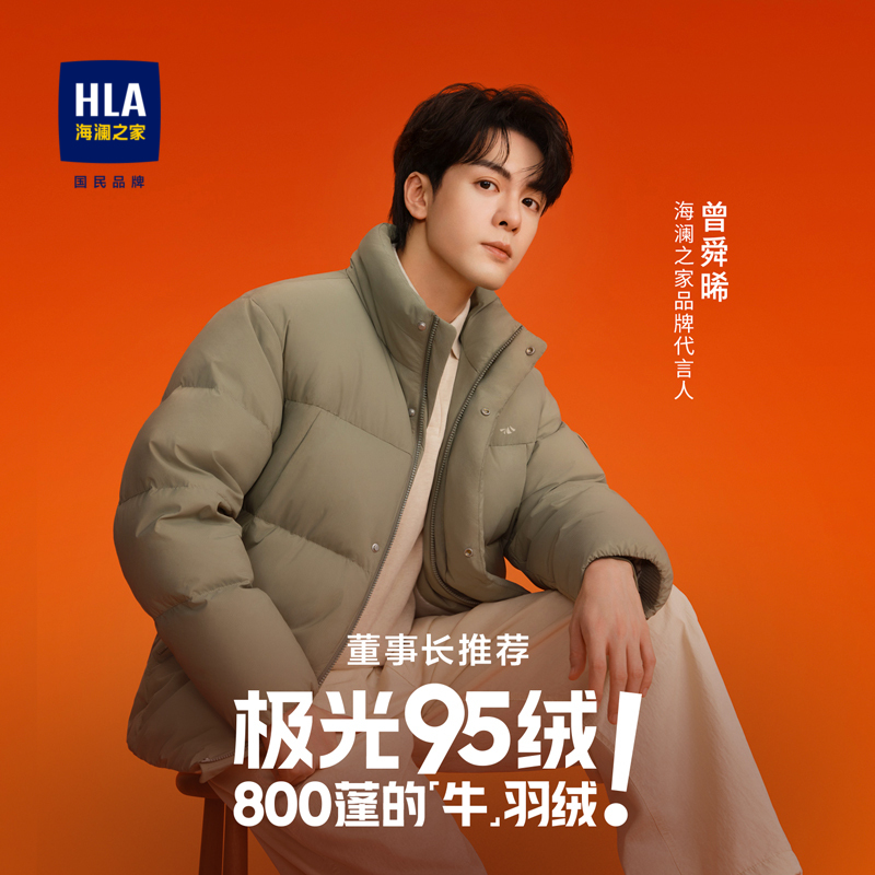 【极光95绒】HLA/海澜之家极光九五绒系列羽绒服无帽立领保暖外套男