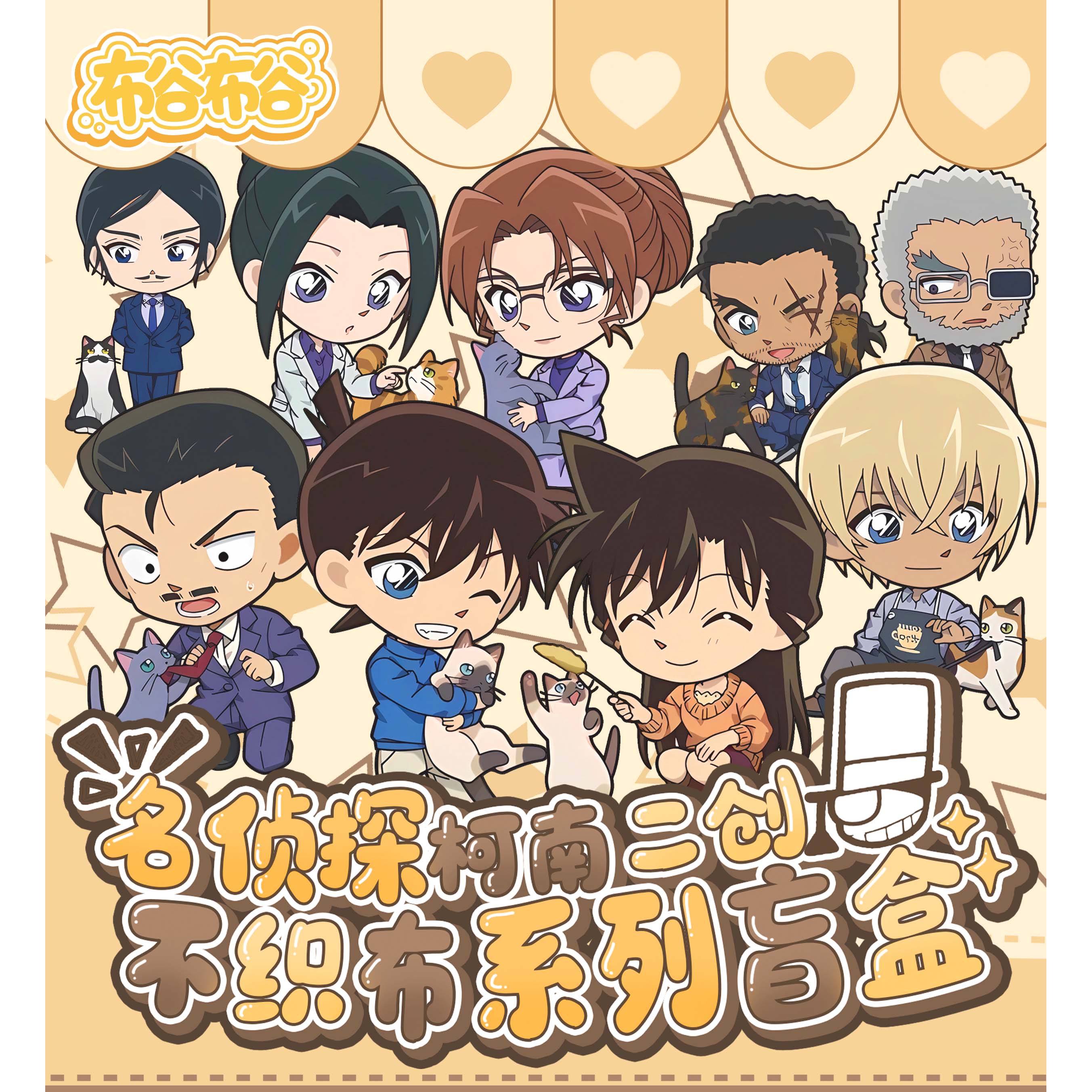 布谷布谷-名侦探柯南二创 不织布系列盲盒二创-代拆