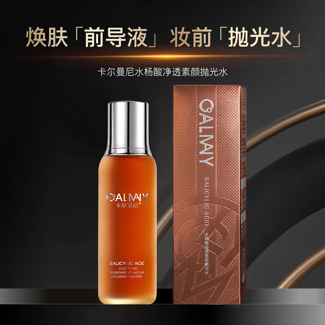 水杨酸净透素颜抛光水