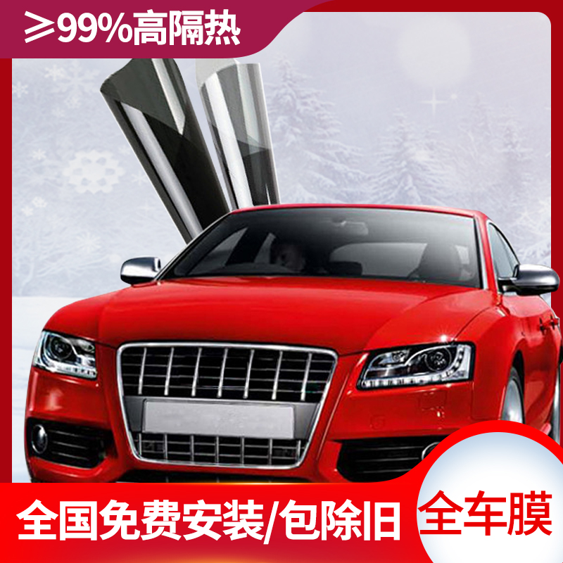 福乐途全车贴膜汽车防爆玻璃膜汽车膜太阳膜隔热防晒膜氮化碳车膜