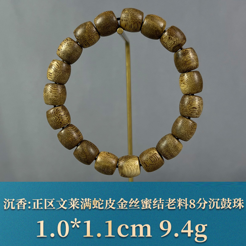 84223    正区文莱满蛇皮金丝蜜结老料8分沉鼓珠  沉香