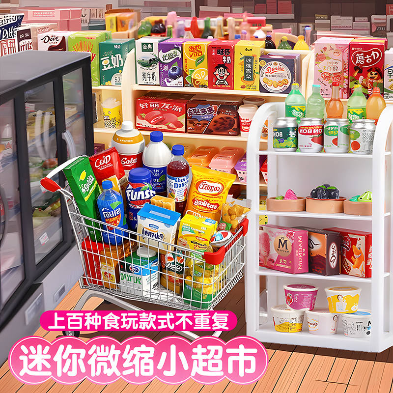 儿童过家家暑假手工DIY便利店微缩零食百货饮料仿真小商品货架
