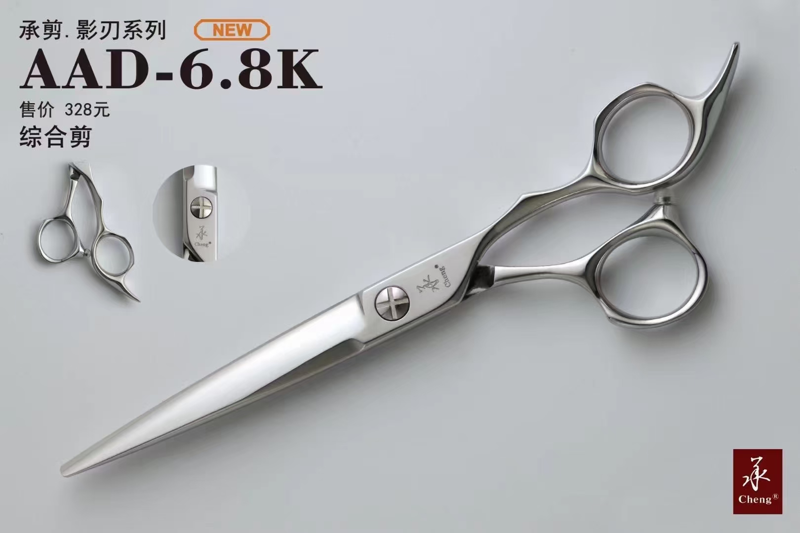 承剪剪刀系列终身免费保修发型师理发平剪剪刀AAD系列综合剪6.5