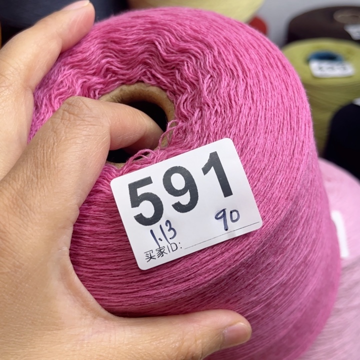 羊绒591玫粉色1.13斤