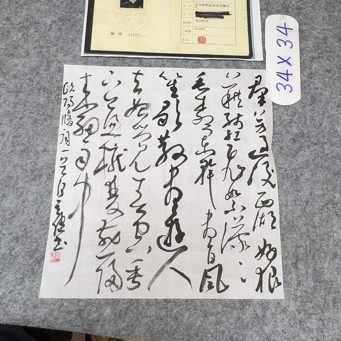 书法中书何其健34×34