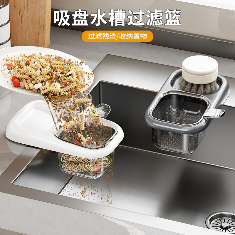 吸盘水槽过滤篮厨房水池分离式剩菜茶叶残渣过滤网海绵擦锅刷收纳