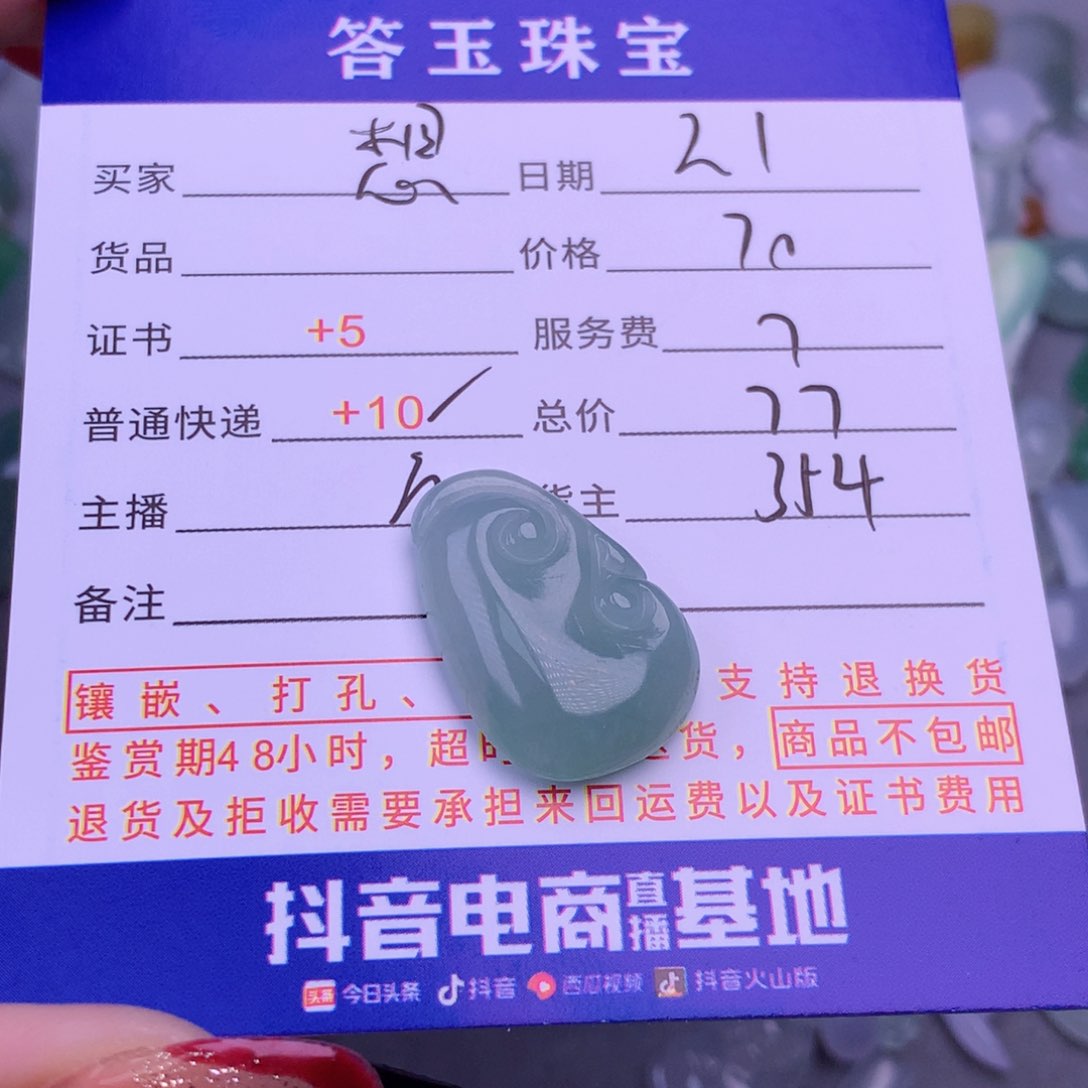 翡翠挂件未镶嵌想*鱼