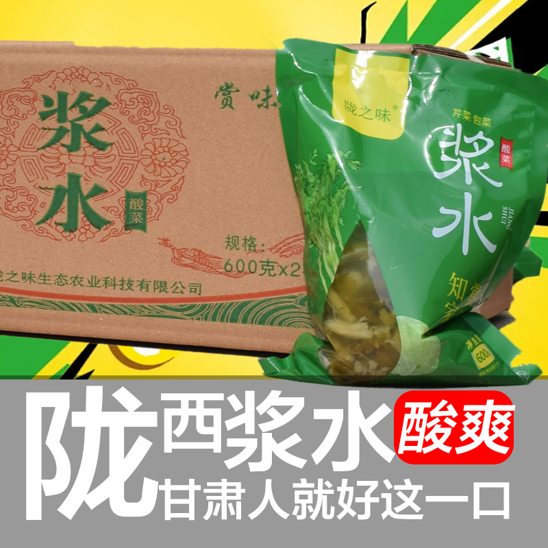 陇之味定西陇西浆水酸菜引子传统发酵正宗甘肃天水兰州特产酸爽