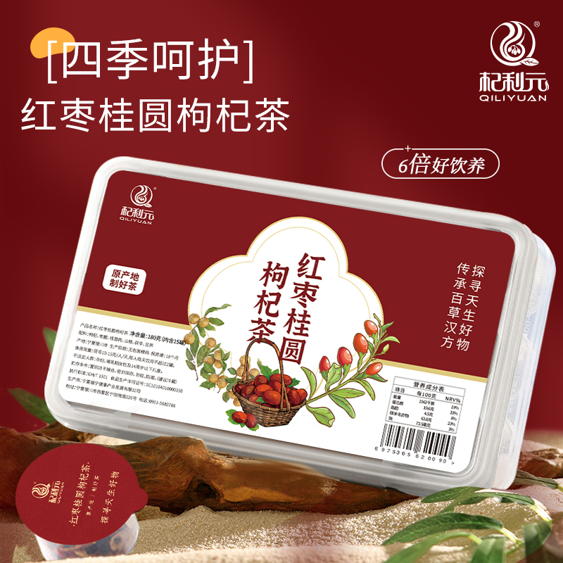 红枣桂圆枸杞茶三盒