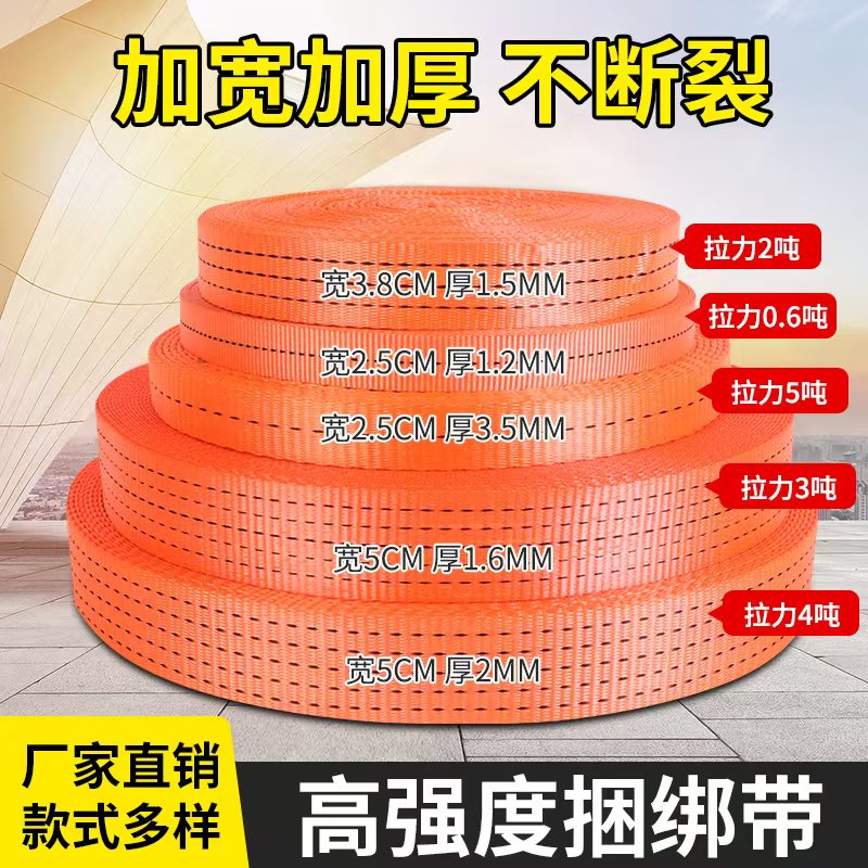 加厚涤纶捆绑带耐磨耐用货车捆绑带拖车用绷带涤纶橘黄带紧固带