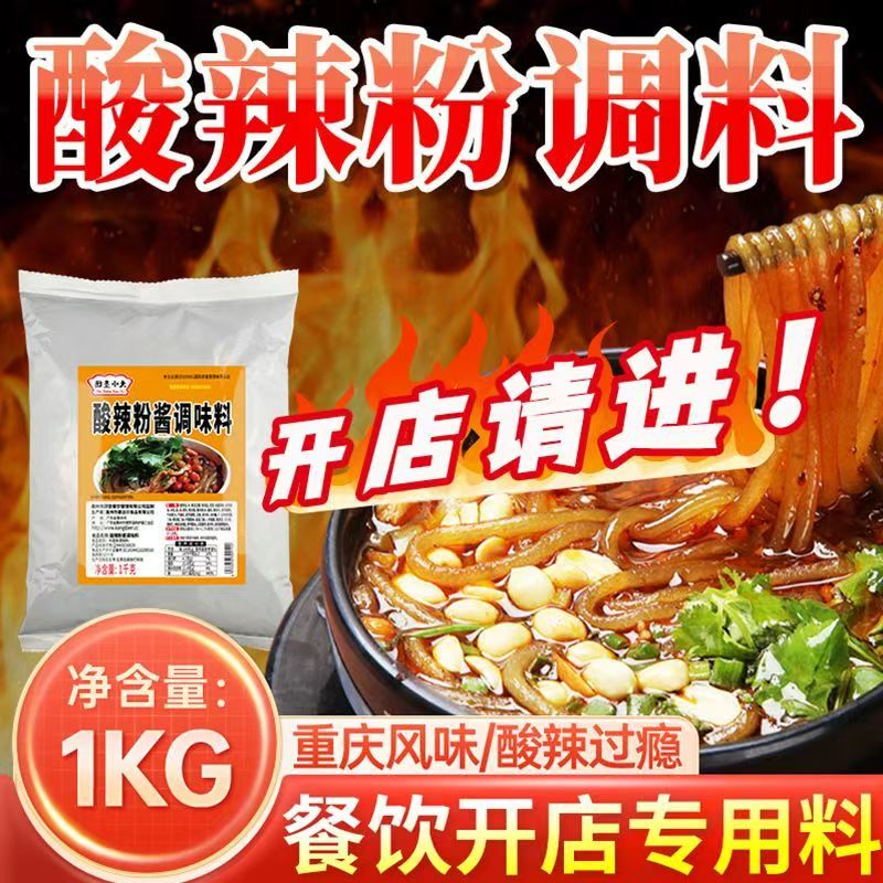 亮哥专属重庆酸辣粉调料包商用配方料酱酸辣粉土豆粉专用调料底料