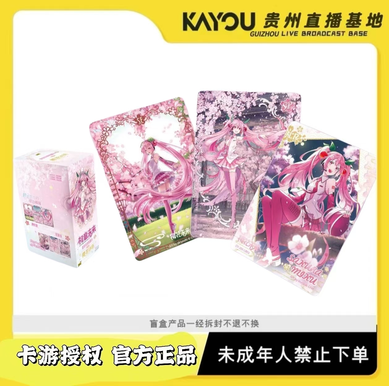 卡游【超级平拆】初音未来-初音未来收藏卡-初见包-樱花诗语