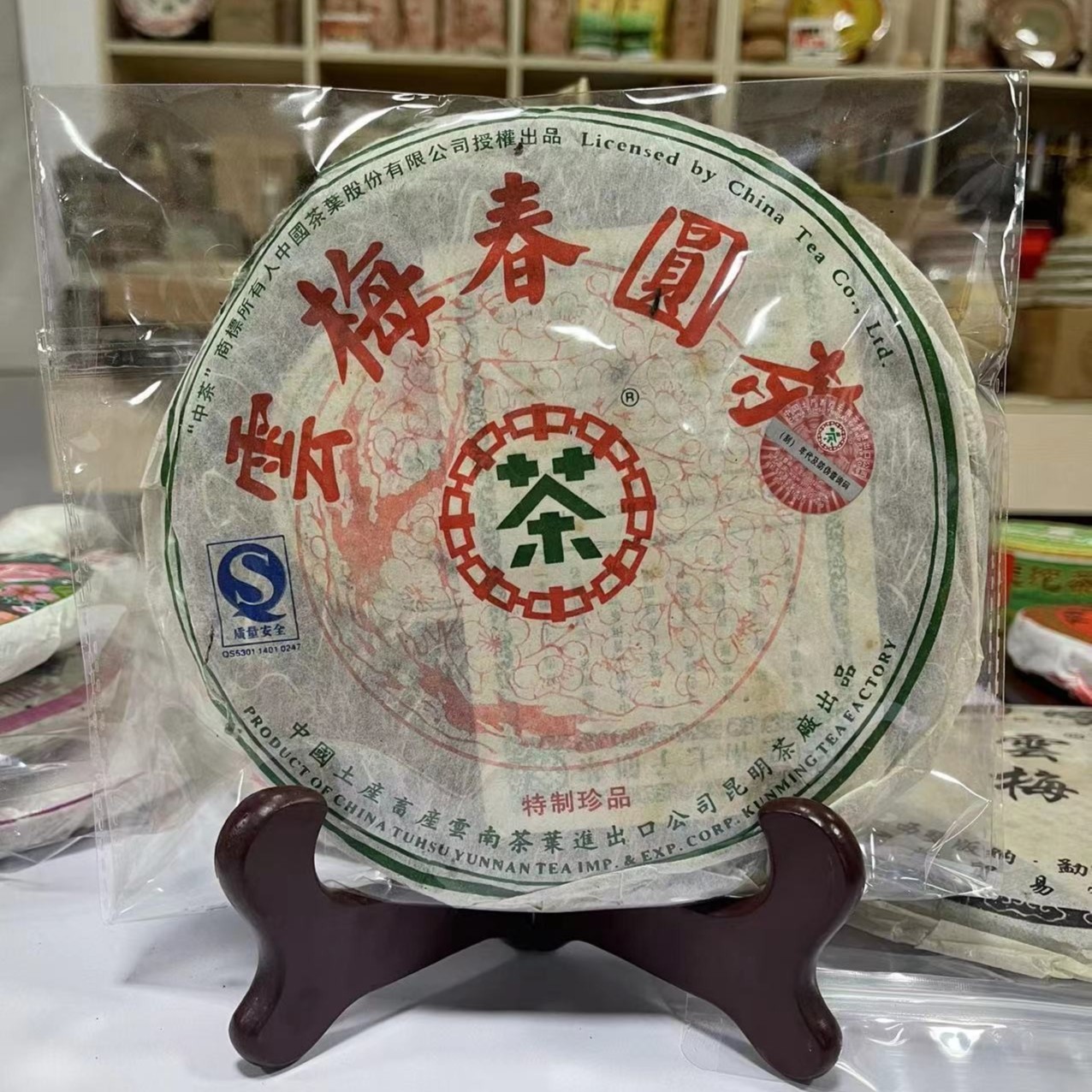 2007年云梅春圆茶 生茶 以实物为准
