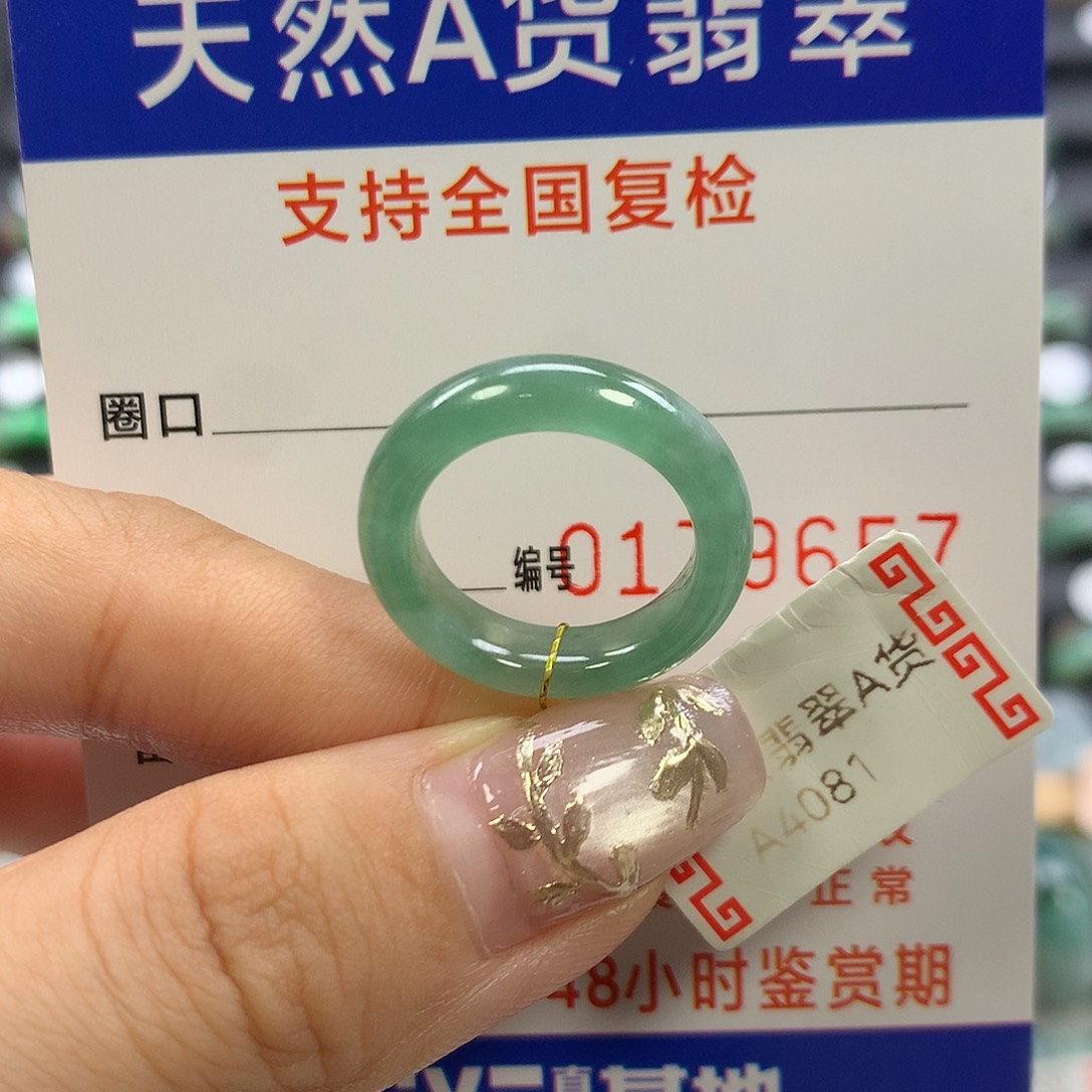 翡翠未镶嵌戒指10圈口
