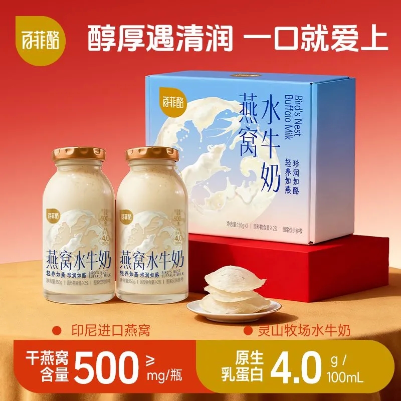 百菲酪燕窝水牛奶 营养早餐牛奶滋补营养儿童孕妇健康燕窝牛奶