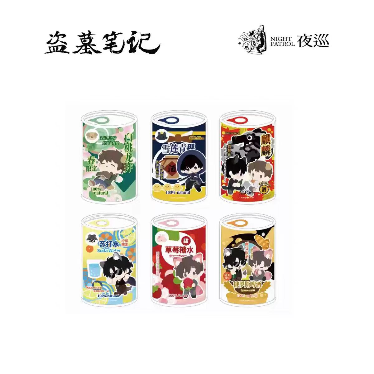 DMBJ【欧宝】正版盗墓笔记慢酌时光系列Q版易拉罐冰箱贴