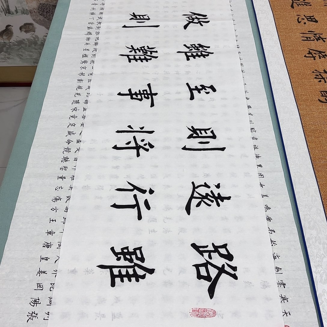 书法路虽远堵春生140