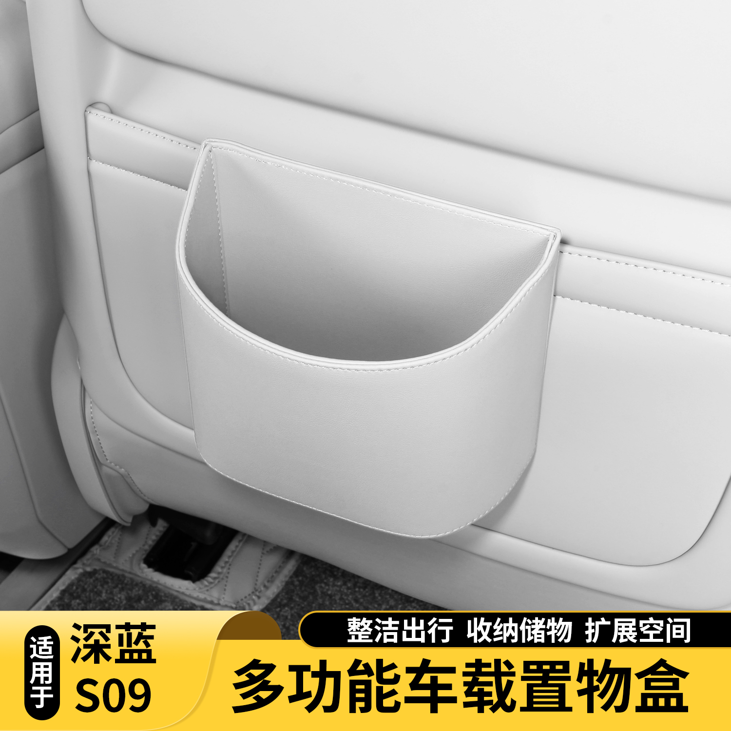 适用深蓝S09车载垃圾桶汽车后排座椅挂式收纳盒置物盒储物盒配件