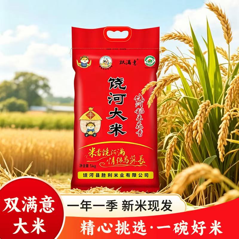 双满意东北稻花香大米稻米中国5kg当季新米黑龙江饶河长粒香米