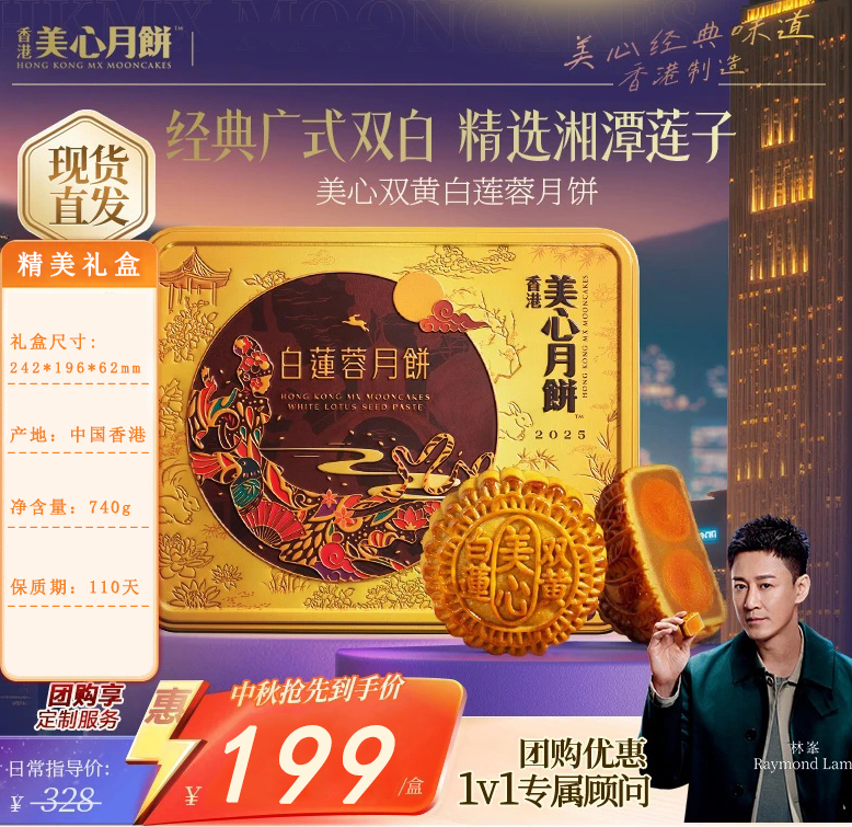 【香港美心】双黄白莲蓉月饼中秋送礼高端礼盒装糕点正品