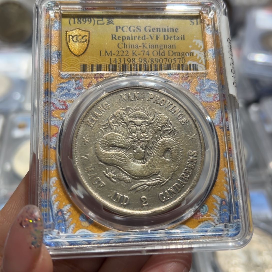 银阿*PCGS评级江南乙亥老银元0570