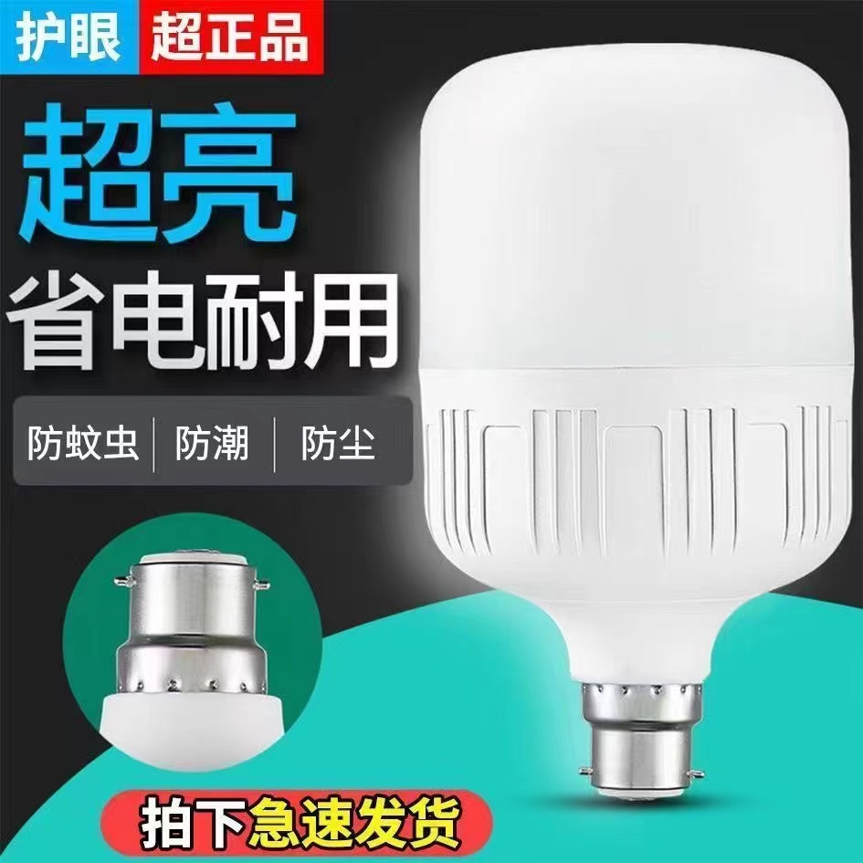 led灯泡超亮节能灯家用商用E27螺口白光电灯泡护眼光源