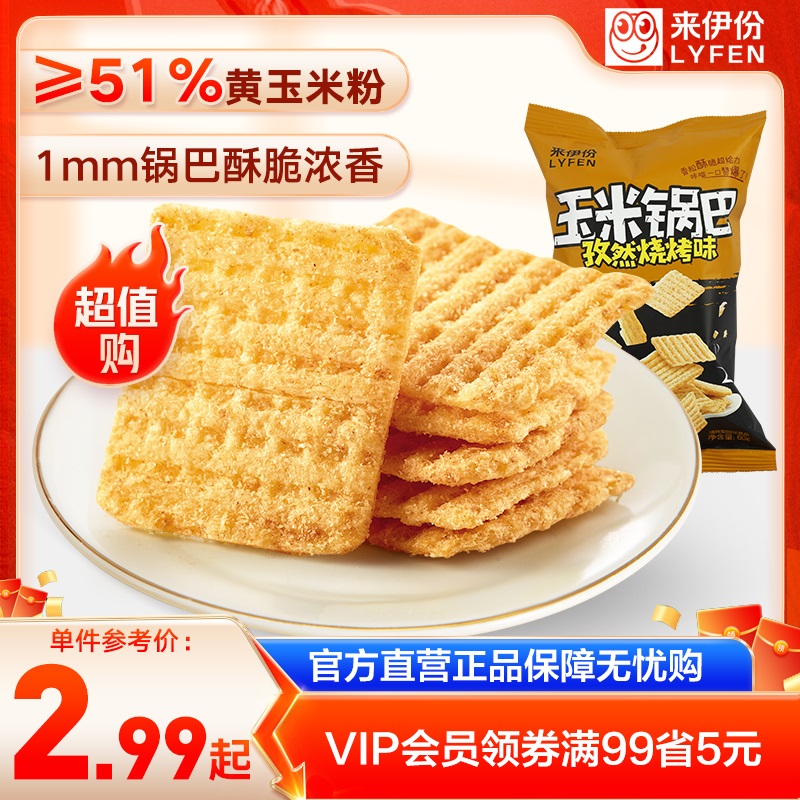 来伊份玉米锅巴酥脆锅巴片片米香孜然浓郁烧烤味休闲追剧60g*9 T