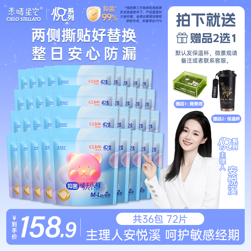 【超级囤货装】素晴星空悦系列元气新肌日夜两用裤日安裤两侧可撕贴