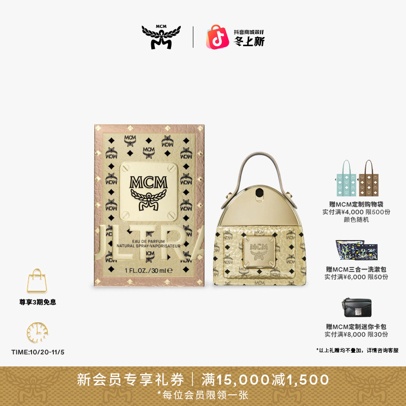 【琥珀流光】MCM COLLECTION 30ML 柏林金迷你淡香香水女士花香调