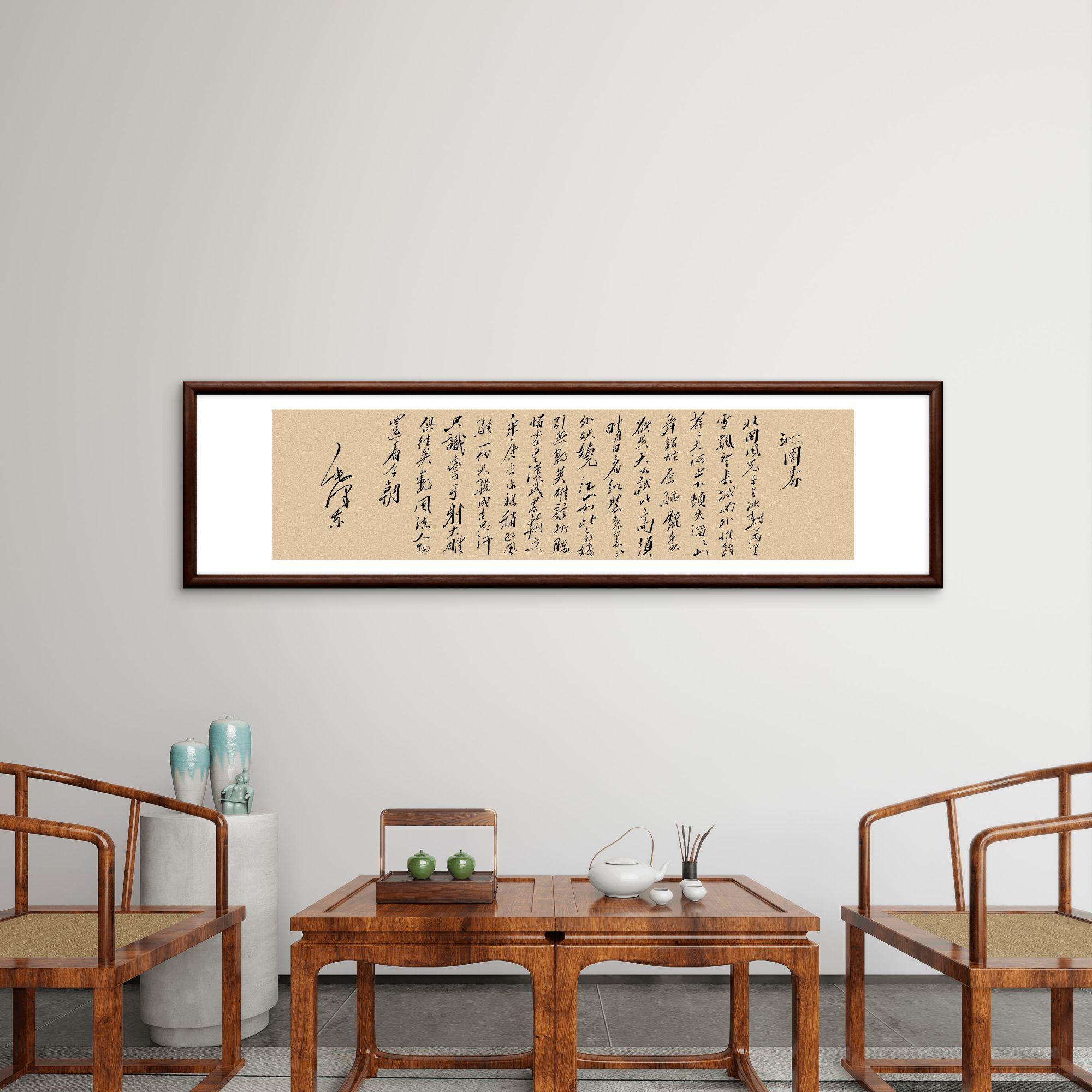 061-40*150沁园春.雪.实木框办公室玄关书房茶室客厅挂画