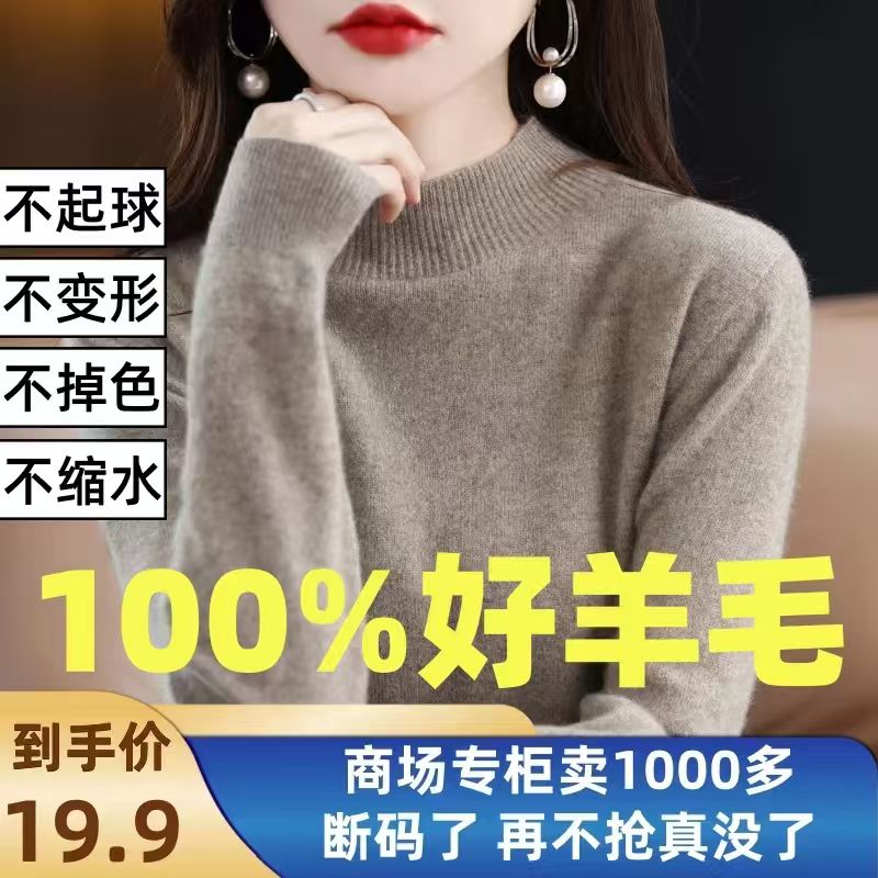 【100%羊毛】时尚百搭半高领休闲洋气打底女士长袖