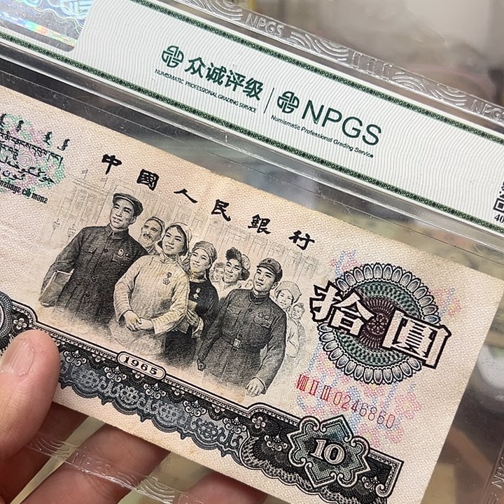 已退市老纸币大团结