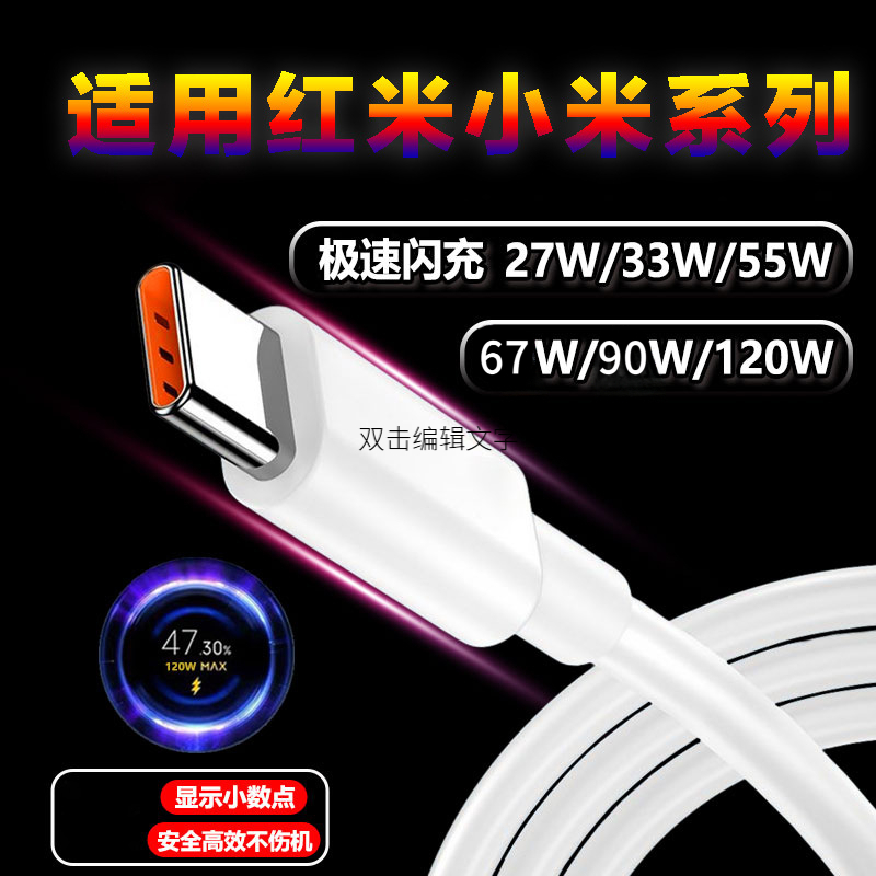 适用小米、红米、黑鲨120W正品真6A显标USBA-C口快充线（唐小僧）