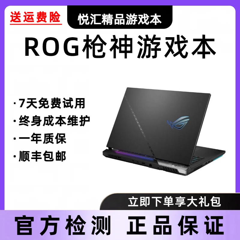 9新 ASUS/华硕 枪神7Plus/6/5高端游戏本商务金属颜值高成色新