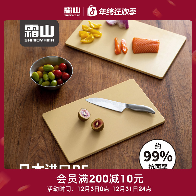 日本【霜山】抗菌菜板家用厨房案板双面分切砧板水果蔬菜切菜板