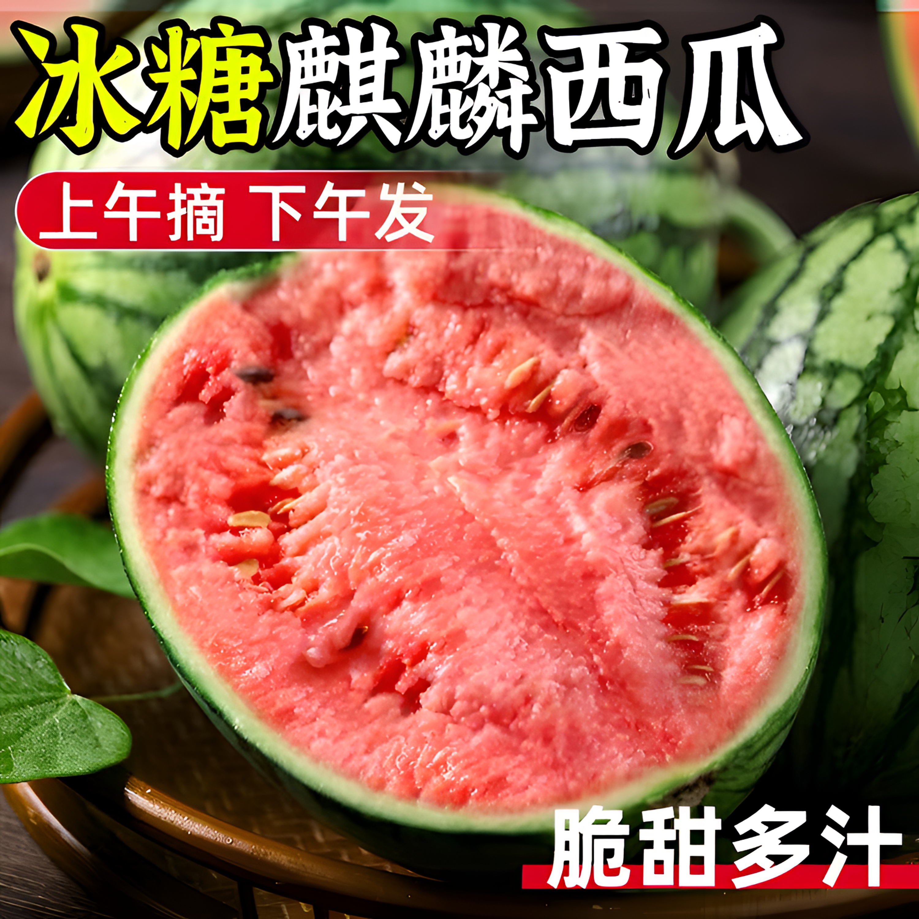 正宗精品麒麟西瓜脆甜爽口现摘现发麒麟瓜汁水充足产地直发tz2