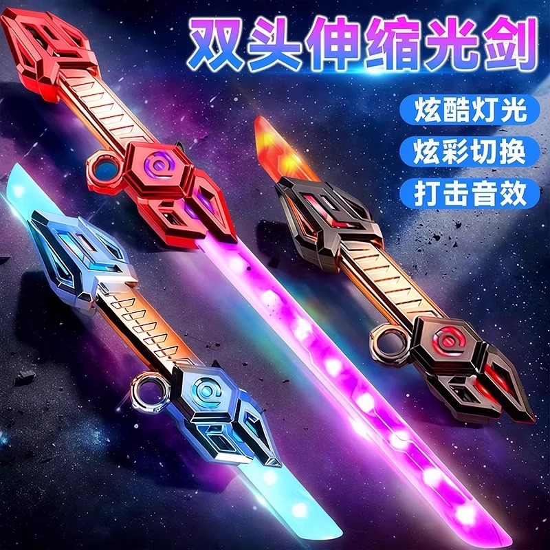 网红爆款双刃伸缩光剑双头光剑发光宝剑激光剑剑玩具男孩刀剑