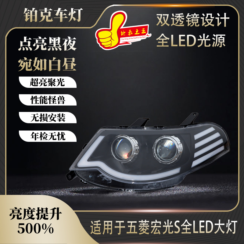 适用于五菱宏光S改装大灯总成双透镜LED流水转向动态日行灯总成