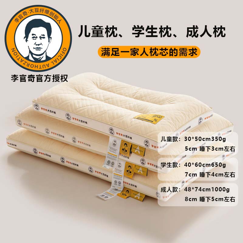 李官奇大豆纤维枕A类全棉定型枕芯成人小学生单人透气低枕护颈枕