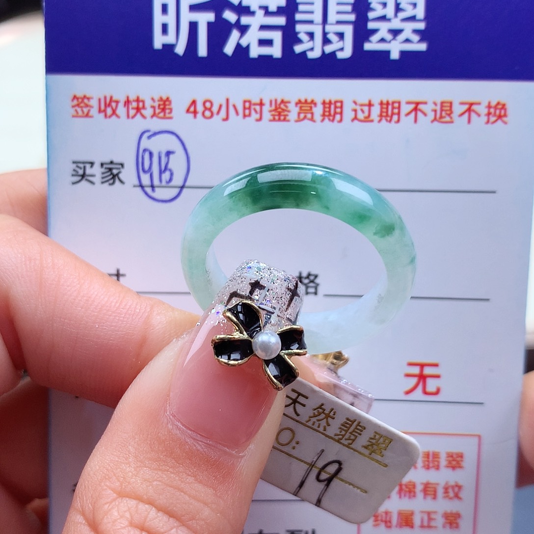 翡翠戒指未镶嵌19圈