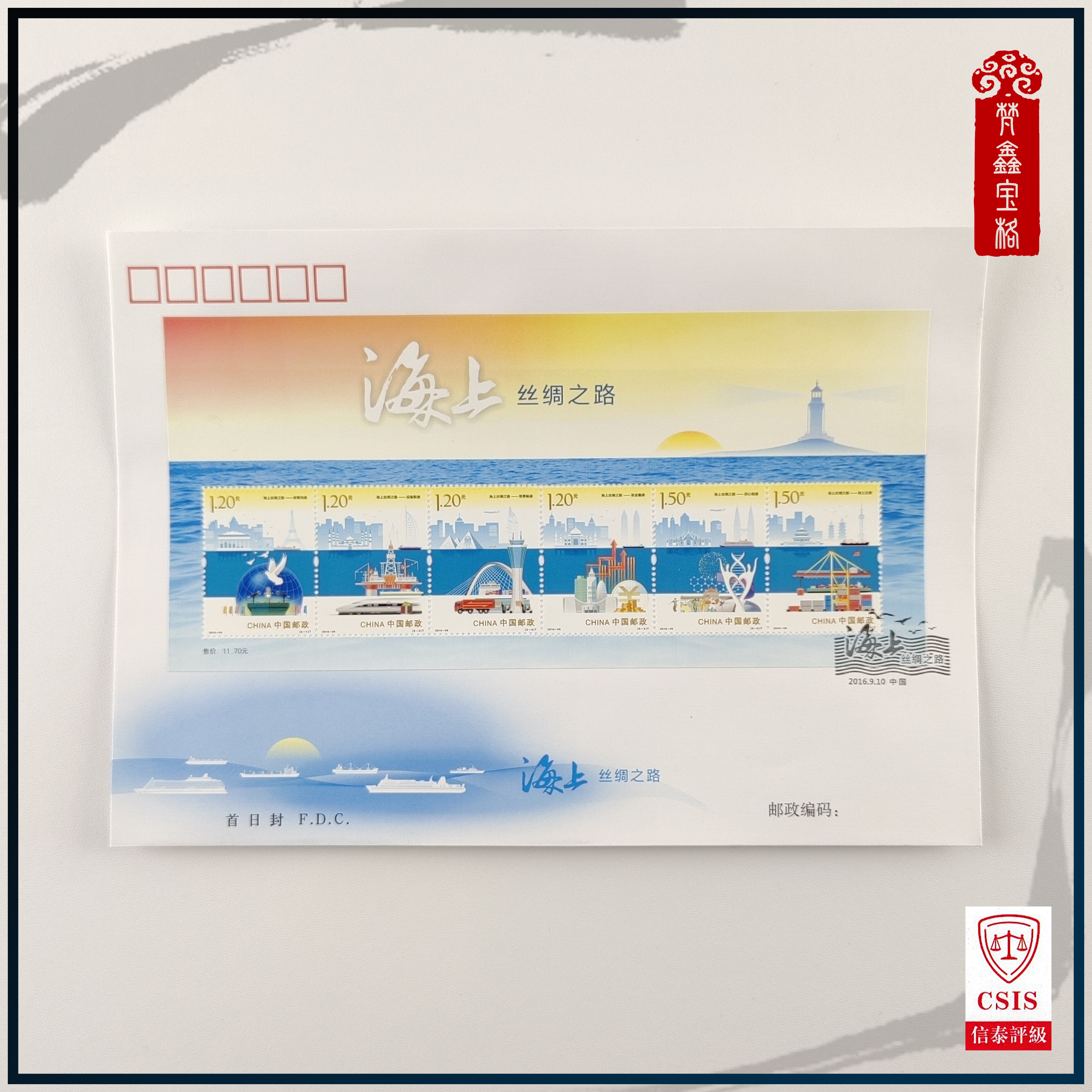 2016-26海上丝绸之路首日封  信封