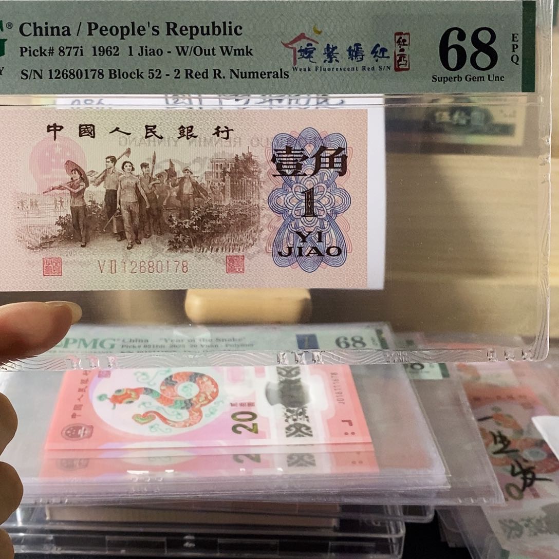第三套人民币红二凸姹紫嫣红尾8