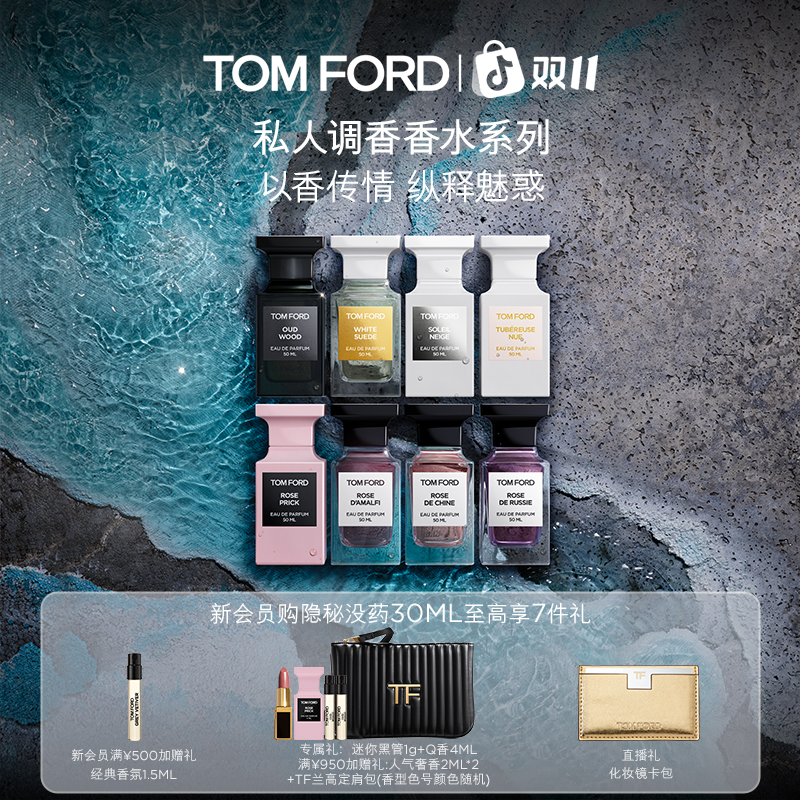 【热卖香水】TF 桃涩花蜜 暗夜晚香 隐秘没药 男女士香 官方正品