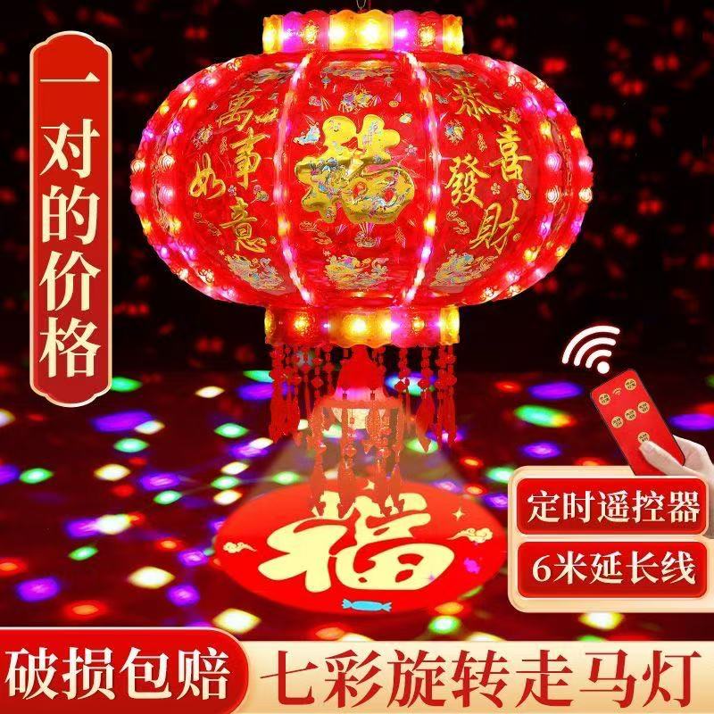 【新号首播限前30位】福字投影旋转走马灯投影乔迁结婚阳台装饰灯笼