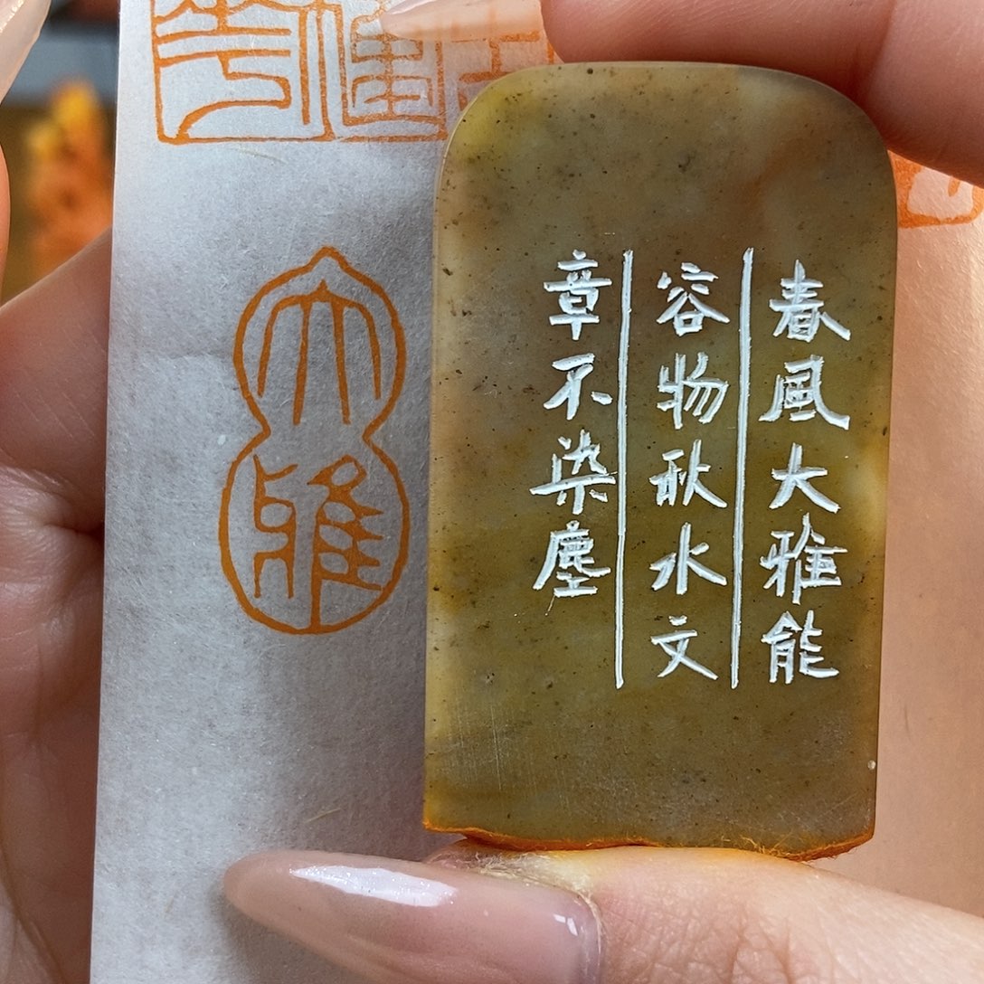 【闪购商品】寿山石印石6167 牧石书画篆刻作品