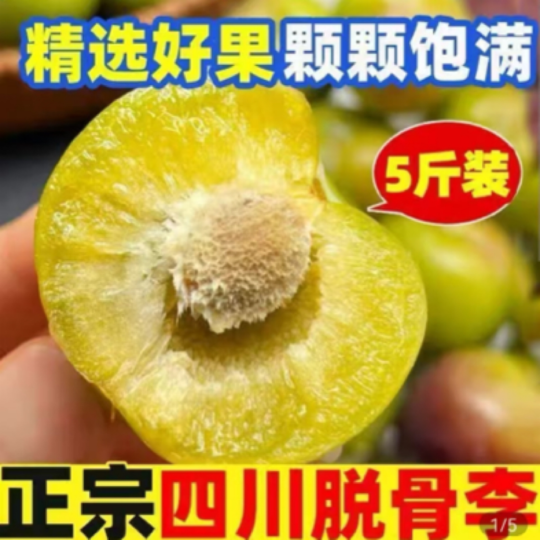 四川脱骨李半边红茵红李新鲜应季酸脆甜孕妇坏果包赔5斤包邮3